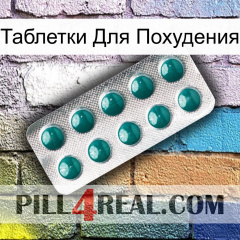 Таблетки Для Похудения dapoxetine1